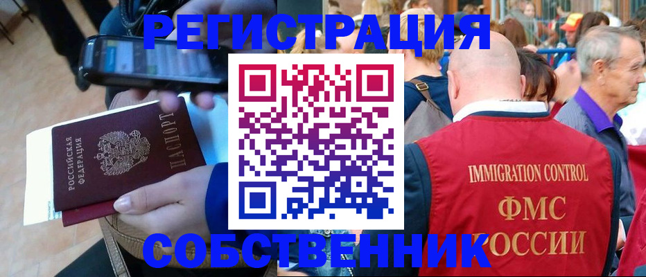 прописка штамп в Межгорье