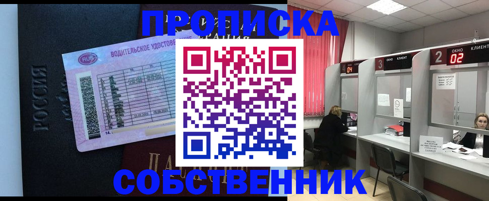 прописка ребенка в Межгорье
