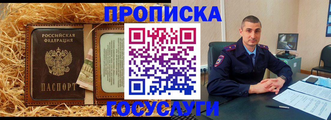 прописка в квартире в Межгорье